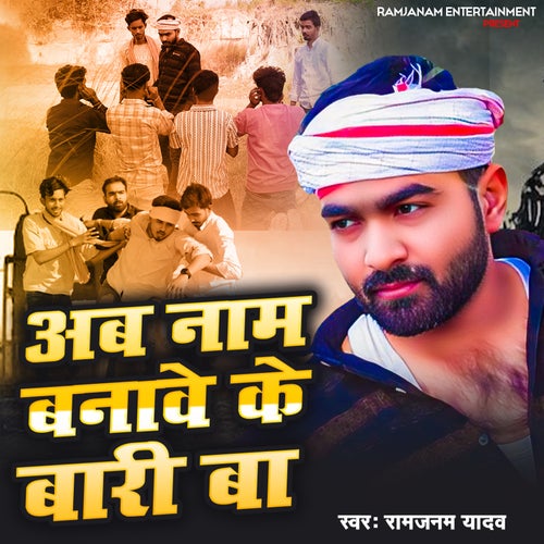 Ab Name Banave Ke Bari Ba