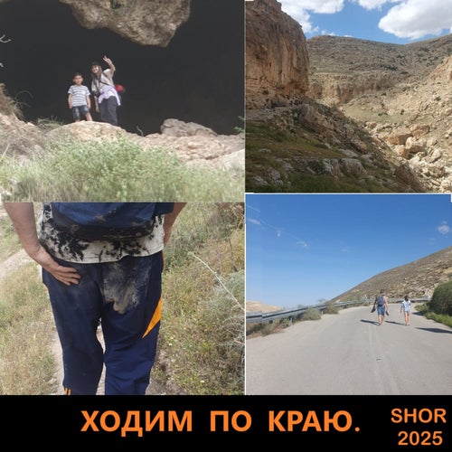 Ходим по краю