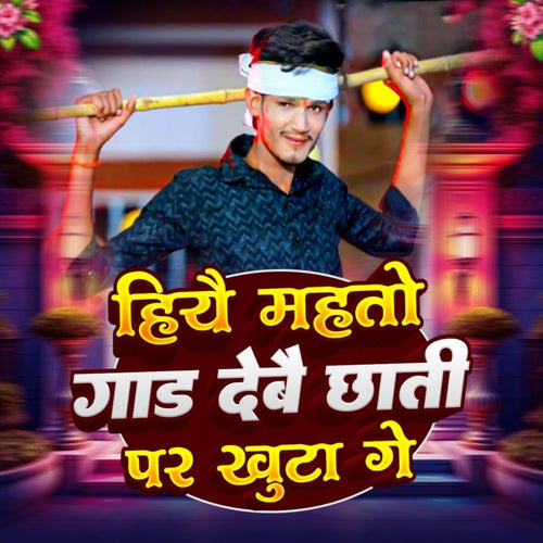 Hiyu Matho Gad Debau Chhati Par Khutha Ga