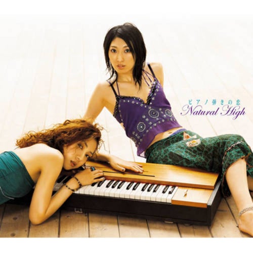 Pianohikinokoi