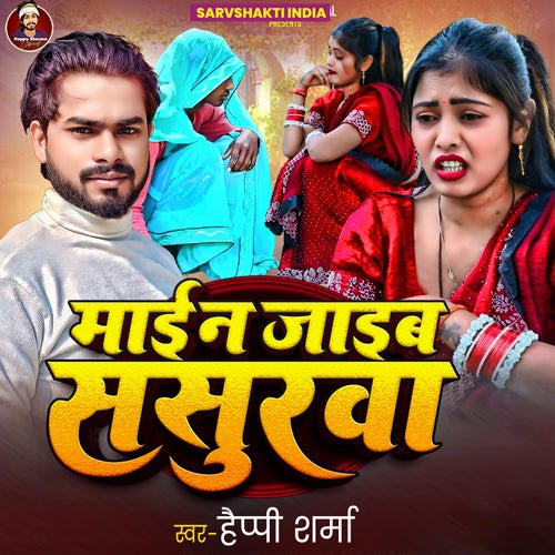 Mai Na Jaib Sasurwa