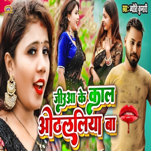 Jiuaa Ke Kaal Othlaliya Ba