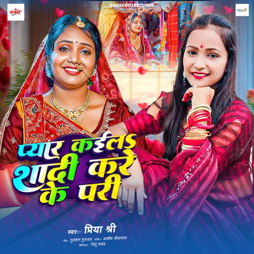 Pyar Kayila Shaadi Kare Ke Pari