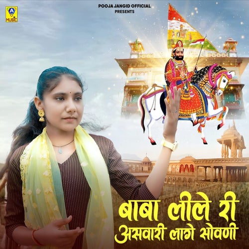 Baba Lile Ri Aswari Lage Sovani