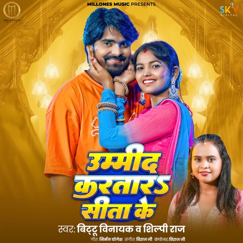 Ummid Karatar Sita Ke