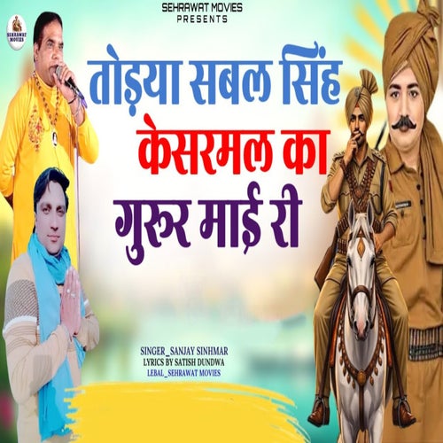 Todya Sabal Singh Kesarmal Ka Gurur Maai Ri