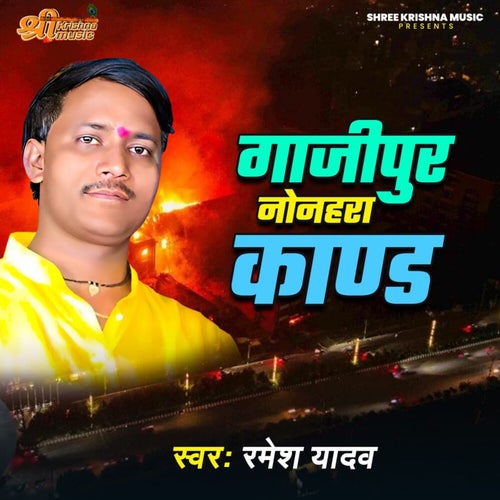 Ghazipur Nonhra Kand