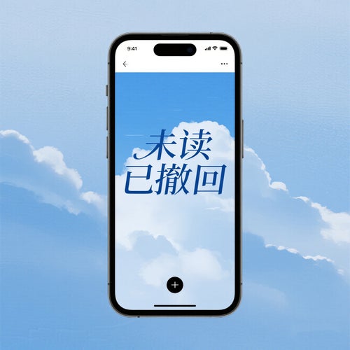 未讀已撤回
