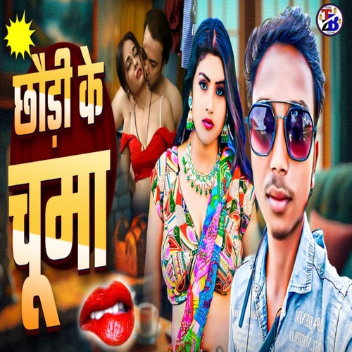 Chhodi Ke Chumma