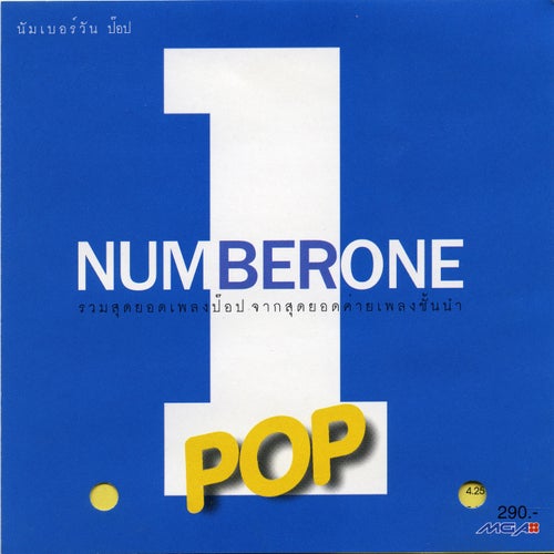 Number One Pop