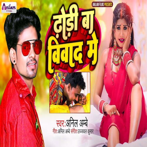 Dhodi Baa Biwad Me