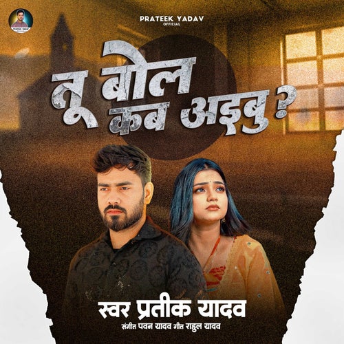 Tu Bola Kab Aibu