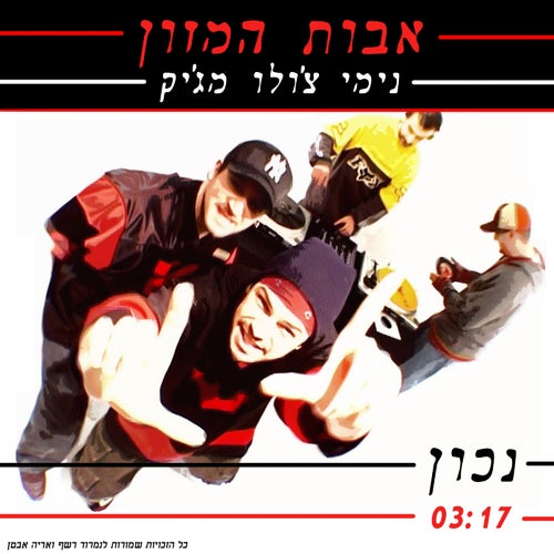 נכון