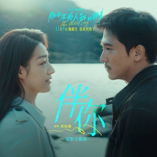 Forever By Your Side (The Untold Story)