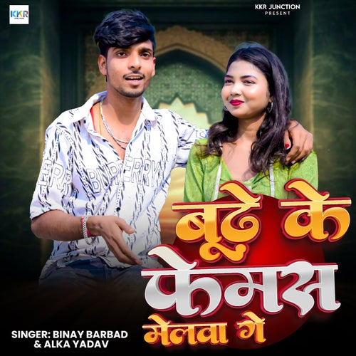 Budhe Ke Famous Melwa Ge