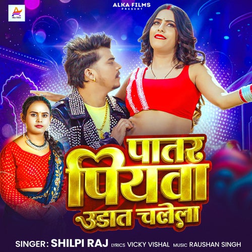 Patar Piyawa Udat Chalela