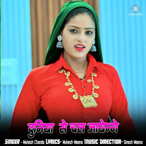 Duniya Se Chal Jayenge