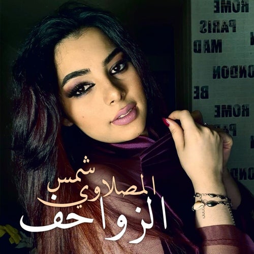 Al Zawahef