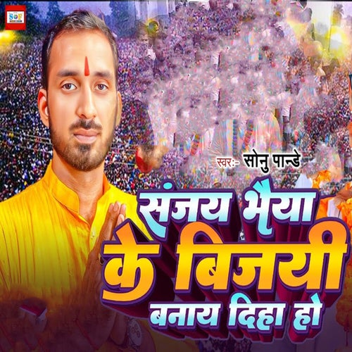 Sanjay Bhaiya Ke Vijayi Banay Diha Ho