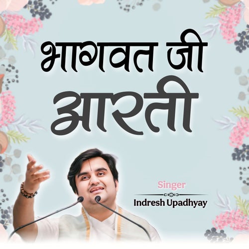 Bhagwat Ji Arti