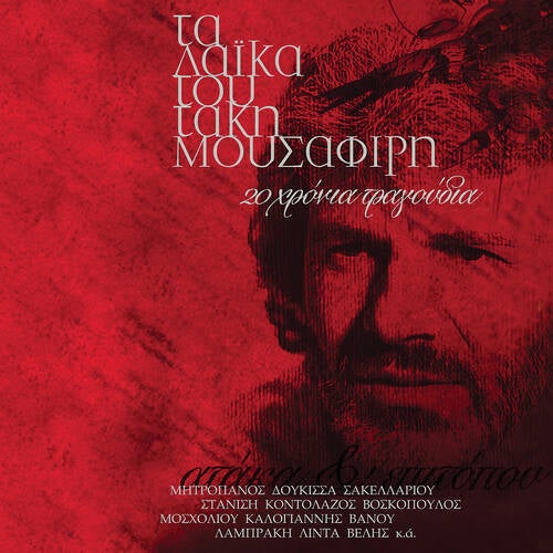 Ataka Ki Epitopou...Ta Laika Tou Taki Mousafiri