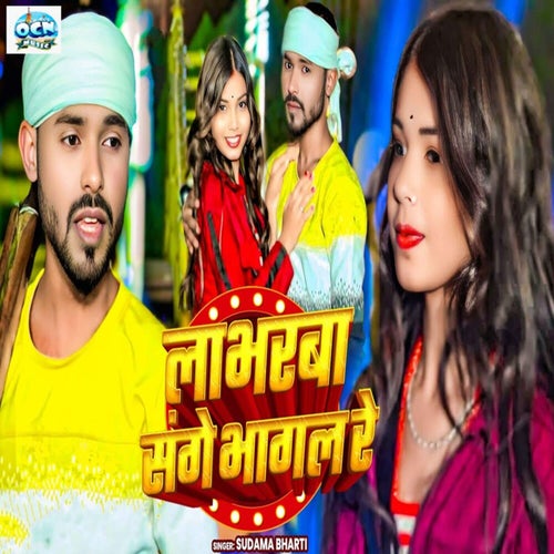 Labharba Sange Bhagal Re