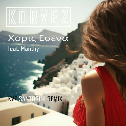 Without You (Greek Version)
