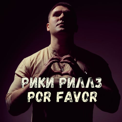 Por Favor
