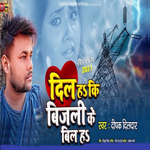 Dil Ha Ki Bijali Ke Bil Ha