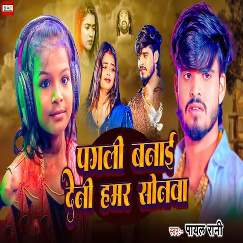 Pagali Banai Deni Hamar Sonwa