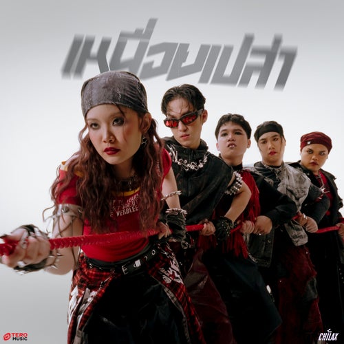 เหนื่อยเปล่า (Instrumental)
