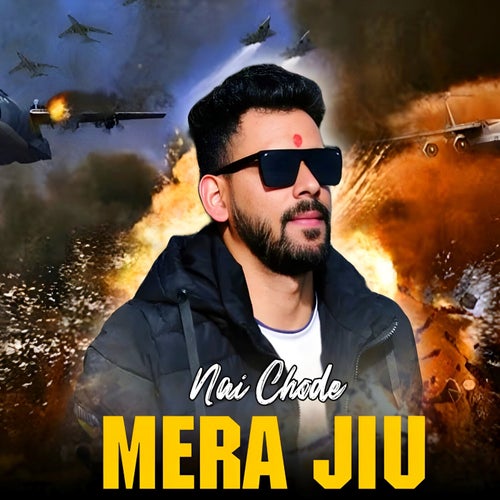Nai Chode Mera Jiu