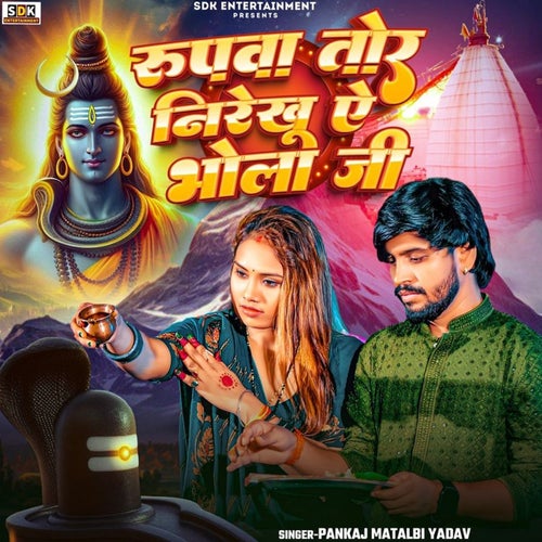 Rupwa Tor Nirekhu Ye Bhole Baba