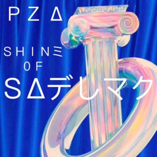 SHINE OF SATURN