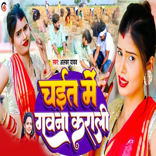 Chait Me Gawana Karali