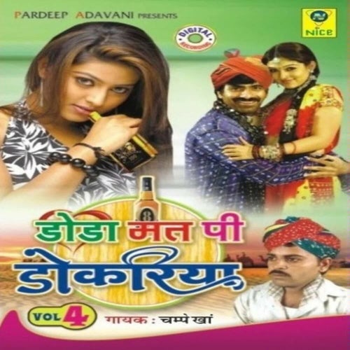 Dodo Mat Pee Dokriya