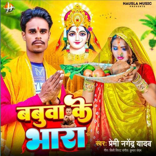 Babuwa Ke Bhara (Bhojpuri)