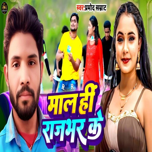 Maal Hi Rajbhar Ke