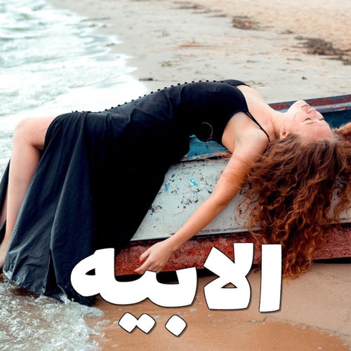 Al Abiya
