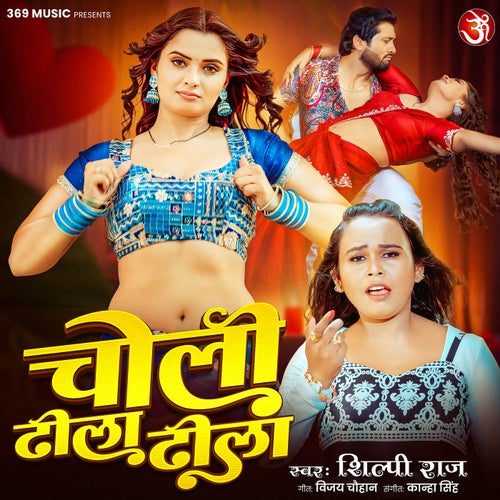 Choli Dhila Dhila