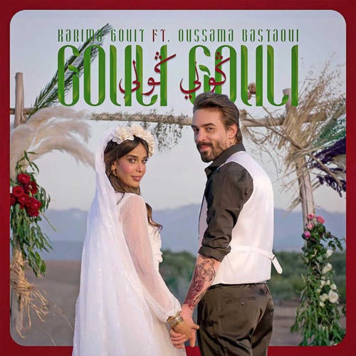 Gouli Gouli