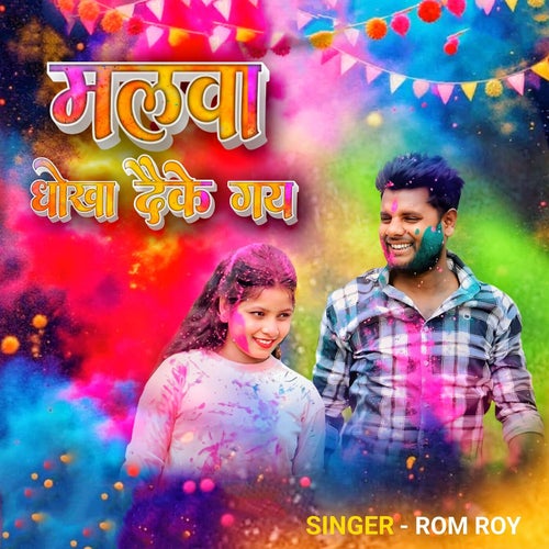 Malwa Dhokha Daike Gay