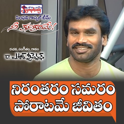 Nirantharam Samaram