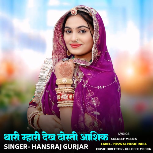 Thari Mhari Dekh Dosti Aashiq