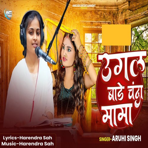 Ugal Bade Chanda Mama