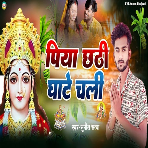 Piya Chhathi Ghate Chali