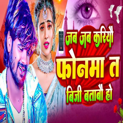 Jab Jab Kariyau Phonma T Biji Batabau Ho