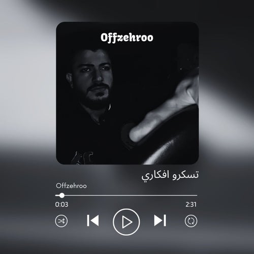 تسكرو افكاري