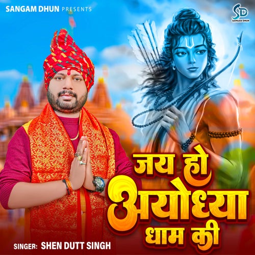 Jai Ho Ayodhya Dham Ki