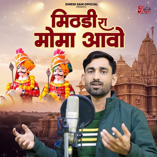 Mithdi Ra Moma Aavo